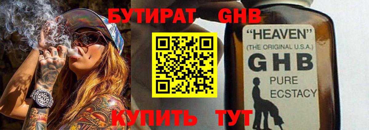 БУТИРАТ вода Старая Купавна