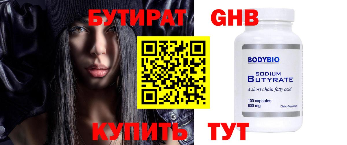 Бутират  Бутират 1.4BDO  Вход с VPN  Старая Купавна 