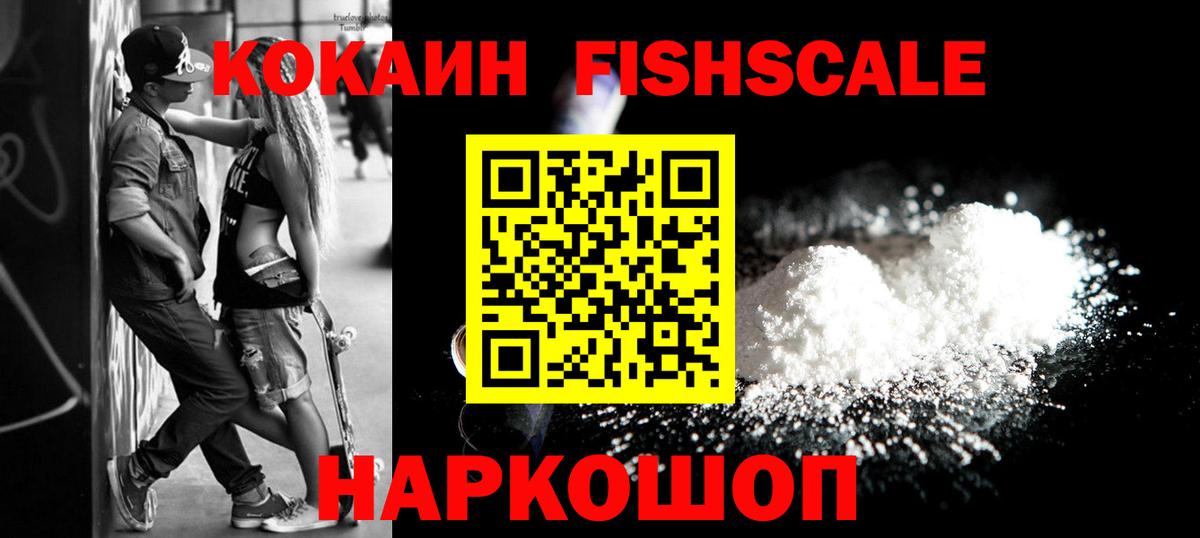 COCAIN Эквадор  Вход с VPN  Старая Купавна 