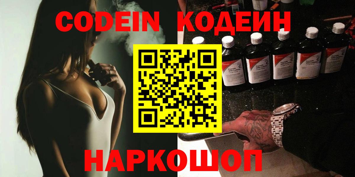 Кодеин напиток Lean (лин) Старая Купавна