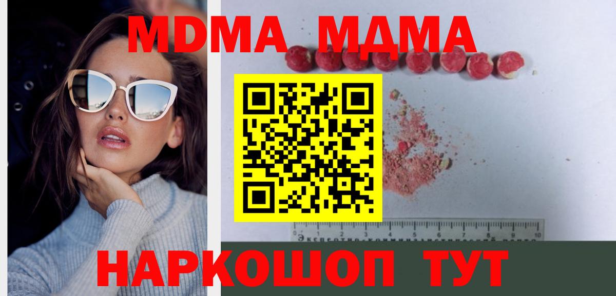 МДМА Molly  МДМА  Старая Купавна  МДМА crystal  Вход с VPN 