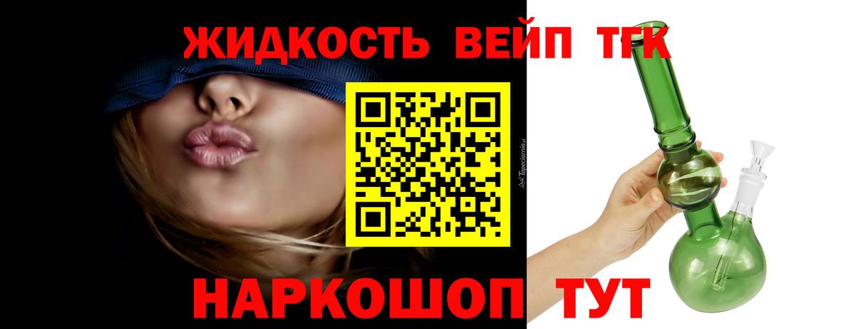 ТГК жижа Старая Купавна